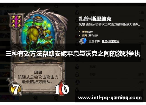三种有效方法帮助安妮平息与沃克之间的激烈争执