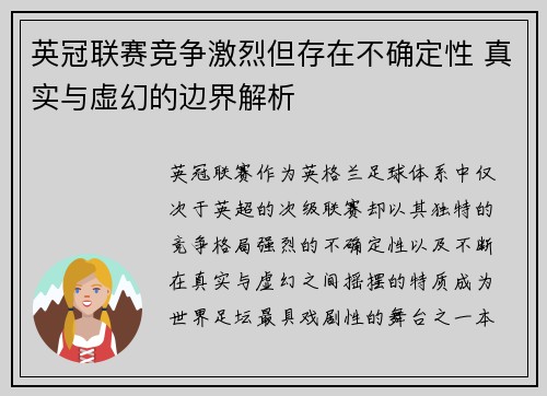 英冠联赛竞争激烈但存在不确定性 真实与虚幻的边界解析