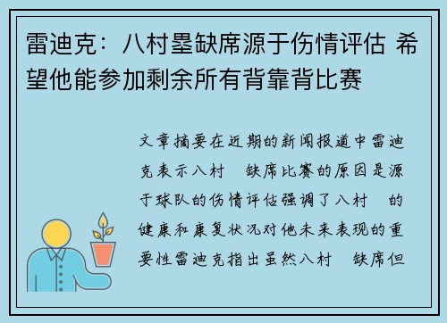 雷迪克：八村塁缺席源于伤情评估 希望他能参加剩余所有背靠背比赛