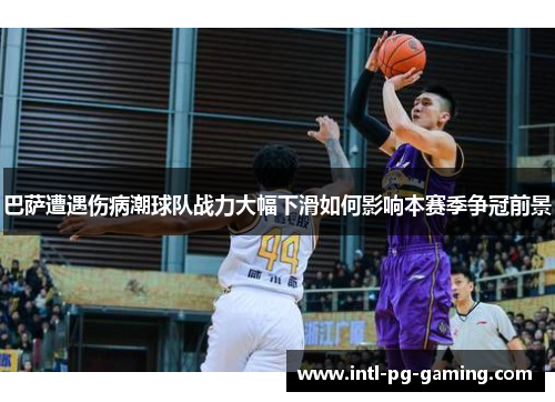 巴萨遭遇伤病潮球队战力大幅下滑如何影响本赛季争冠前景