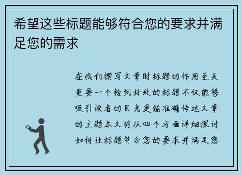 希望这些标题能够符合您的要求并满足您的需求