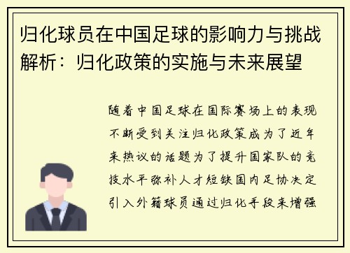 归化球员在中国足球的影响力与挑战解析：归化政策的实施与未来展望