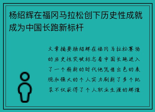 杨绍辉在福冈马拉松创下历史性成就成为中国长跑新标杆