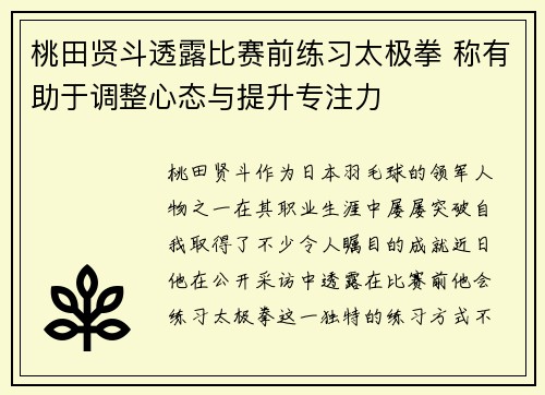 桃田贤斗透露比赛前练习太极拳 称有助于调整心态与提升专注力